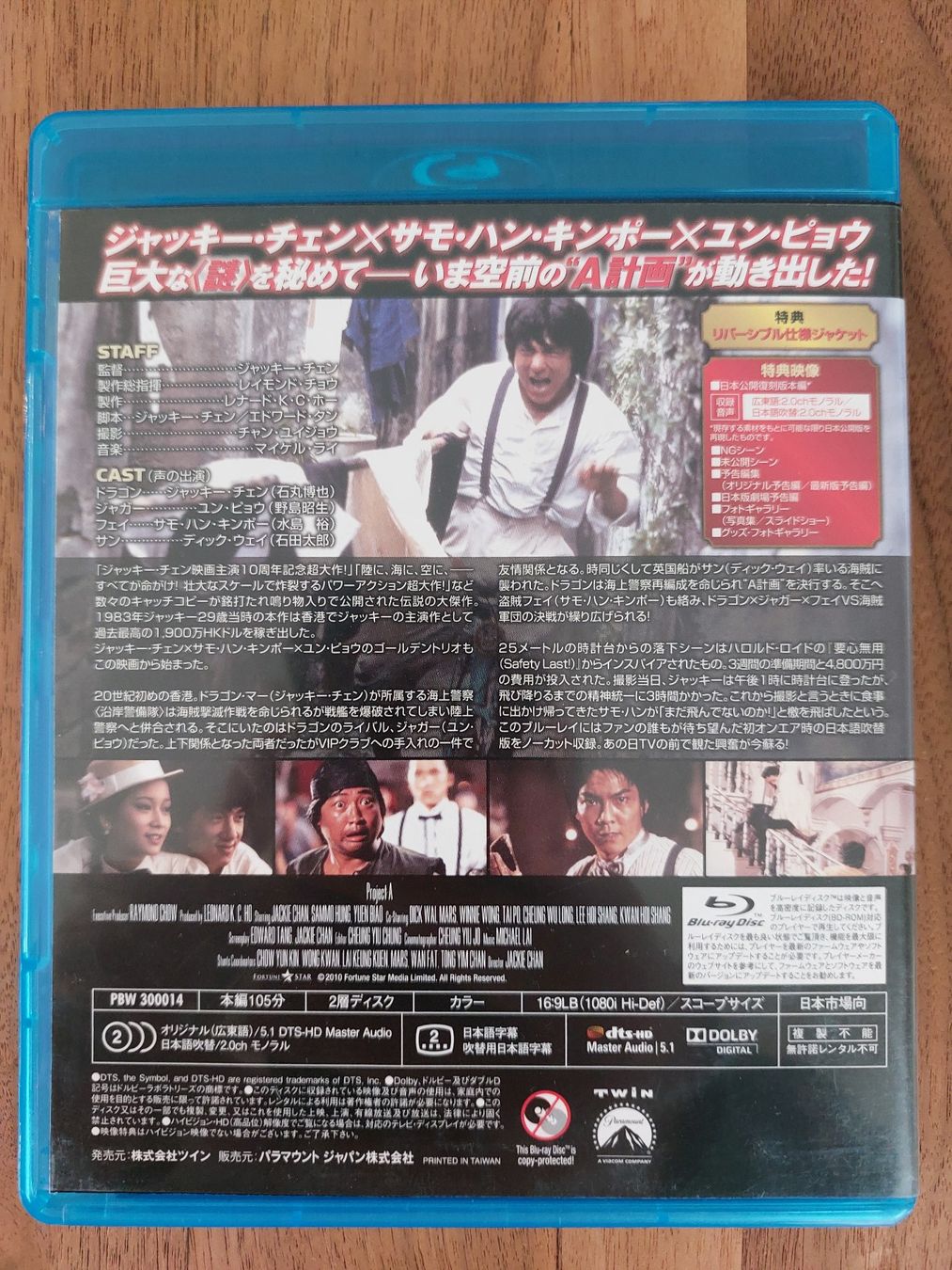 Tutti i DVDs: Blu Ray - Project A mit Jackie Chan / US Code A – Usato da Rheinfelden venduto da Onyx74 1
