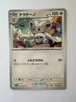 Cinccino Pokémon Japan sv11B 078/086