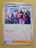 S12a VSTAR Universe - Friends in Sinnoh 154/172 REVERSE