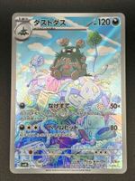 Garbodor #75 Pokemon Japanese Ancient Roar sv4k