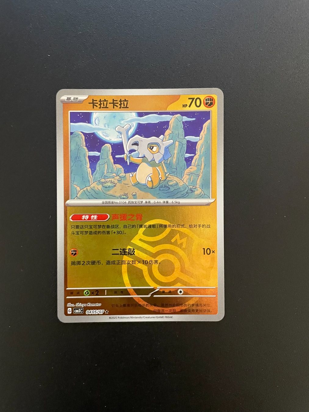 Pokémon Chinese Gem Pack Vol 3 Cubone Masterball 0405/07 (Gebraucht) in ...