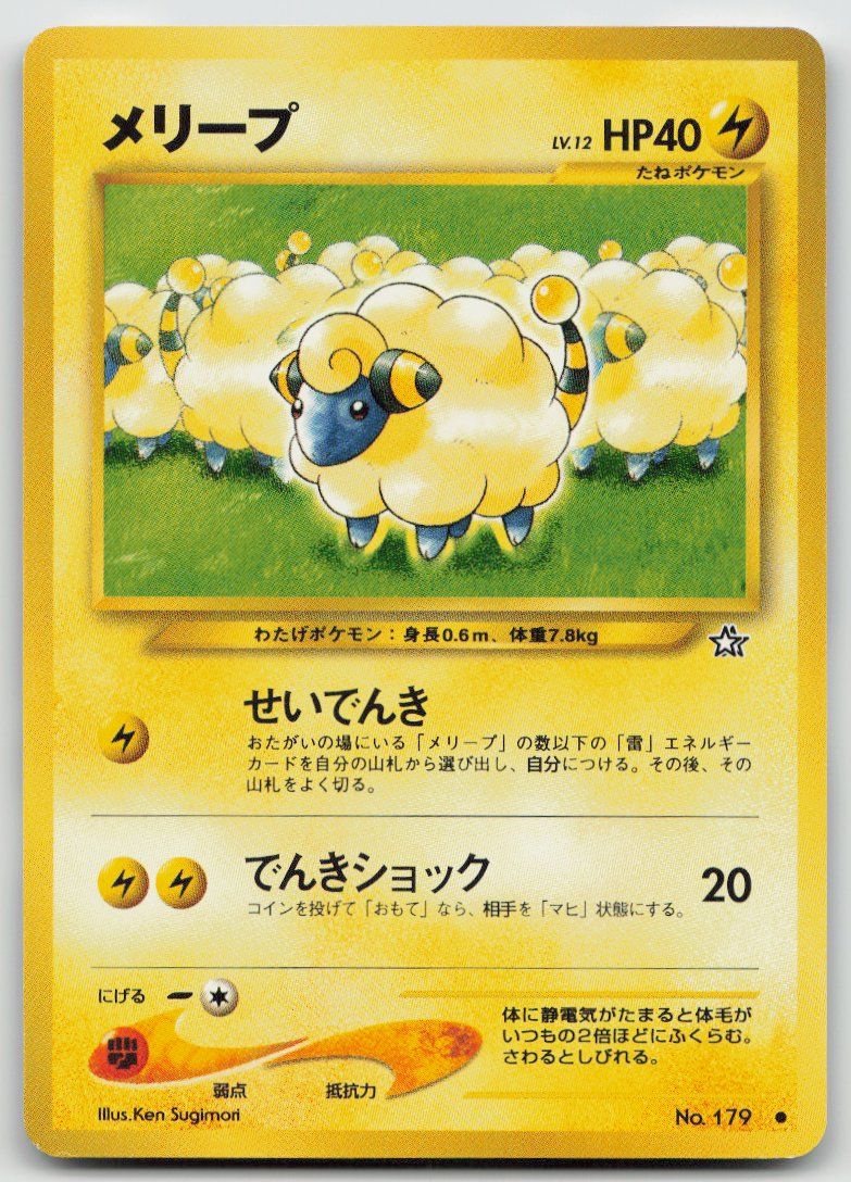 Pokémon Carte collezionabili: Pokemon Vintage Mareep LV.12, No.179 JP 2000 – Usato da Lugano venduto da VlaseCard