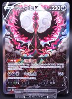Galarian Moltres | S-CH 🇨🇳 |