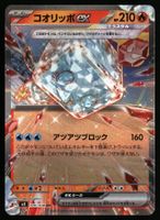 Eiscue ex #20 Pokemon Japanese Ruler of the Black Flame sv3