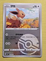 CBB2C Gem Pack Vol. 2 - Eevee 0103/15