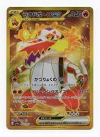 Skeledirge ex UR 102/073 SV1a Triplet Beat Japan