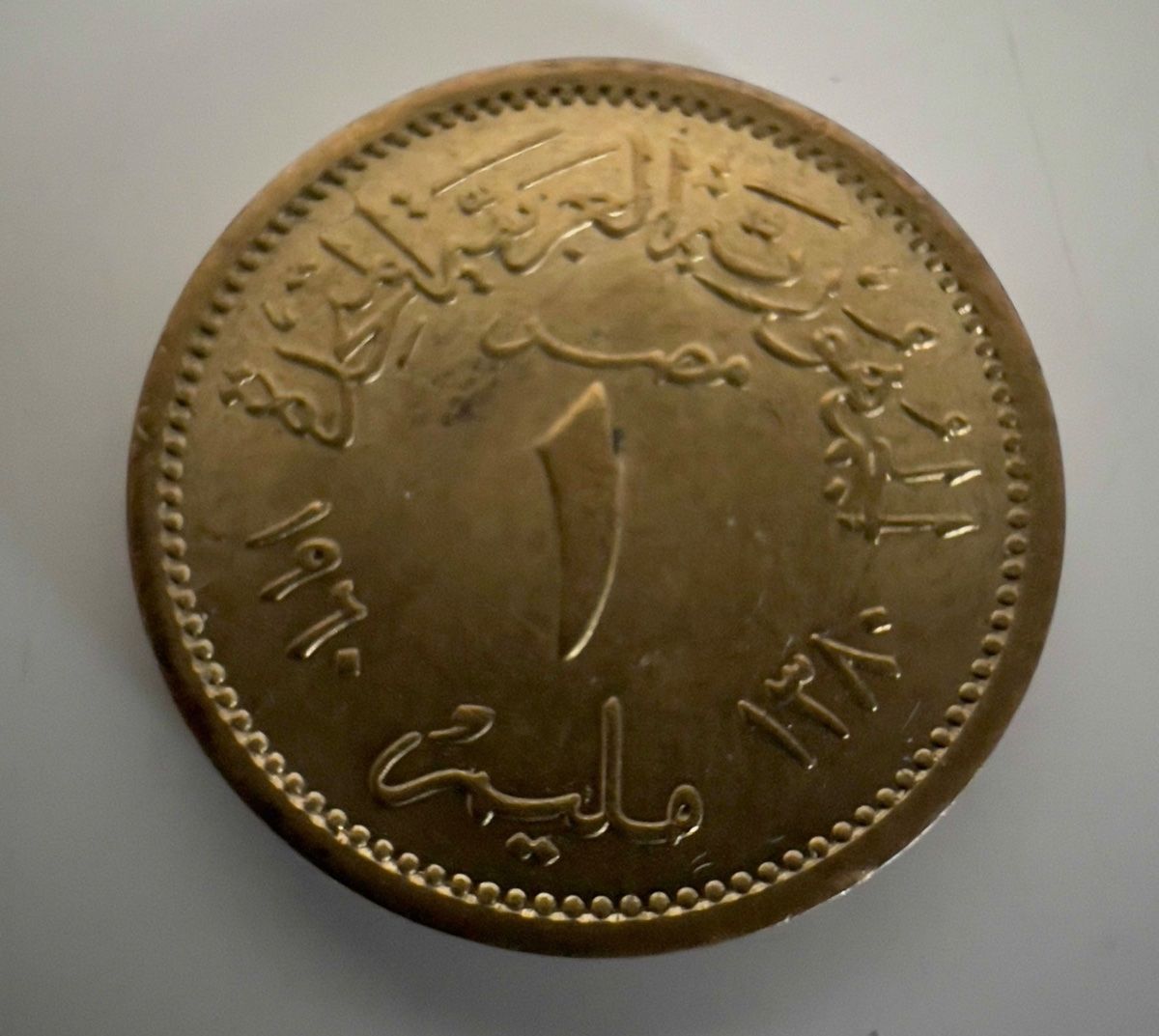 Tutti le monete: Ägypten 1 Millim 1960 – Usato da Adliswil venduto da 0ml4t 1