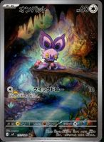 Pokémon – Noibat 🇯🇵 - sv9-111 - Battle Partners