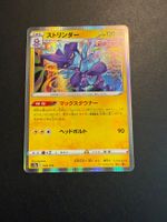 Toxtricity 044-172-S12A-B - Pokemon Card - Japanese -