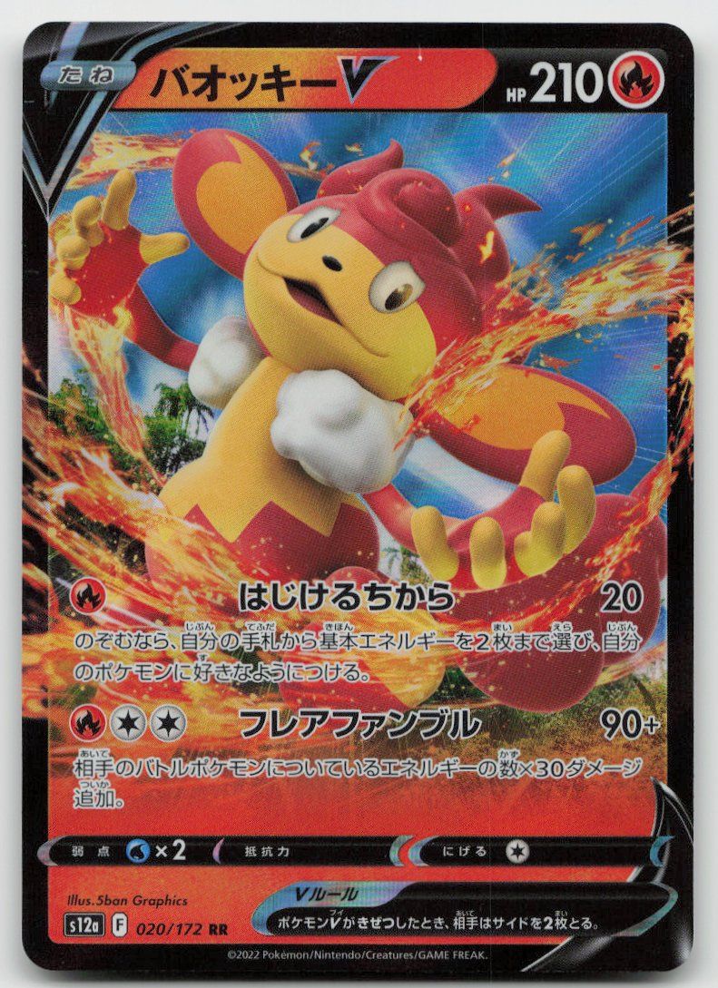 Pokémon Carte collezionabili: Pokemon Simisear V 020/172 s12a JP 2022 – Usato da Lugano venduto da VlaseCard