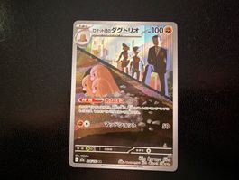 Team Rocket's Dugtrio 206/193 AR M2A Mega Dream ex NM JP