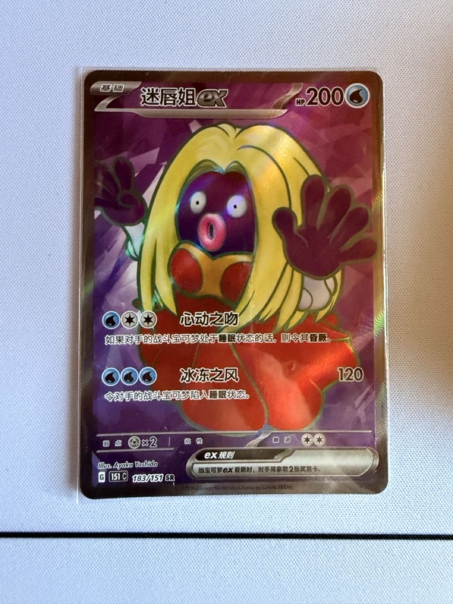 Pokémon Sammelbilder & Trading cards: Pokemon Jynx ex 183/151 – Neu (gemäss Beschreibung) aus Elsau von mintgreen1