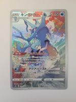Pokemon TCG Kingdra s8b 190/184 CHR JP