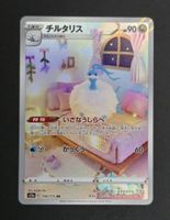 Altaria #194 VSTAR Universe s12a NM / 🇯🇵