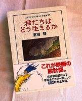 Ghibli The Boy and the Heron Storyboard 23 Hayao Miyazaki