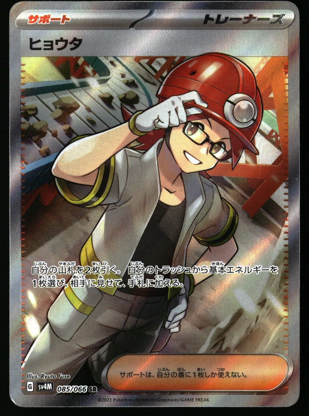 Pokémon Carte collezionabili: Roark #85 Pokemon Japanese Future Flash sv4M – Usato da Feuerthalen venduto da Plazatoys