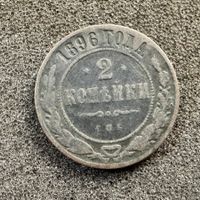 2 Kopeken Russland 1896