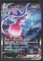 POKÉMON / Hatterene VMAX / Vstar Universe 🇯🇵 