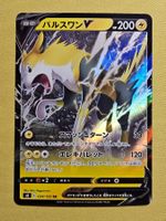 s8 Fusion Strike - Boltund V 034/100 RR