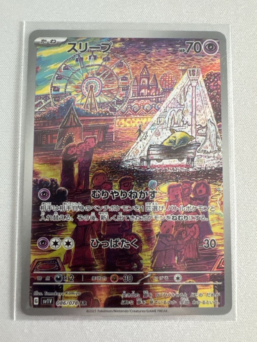 Pokémon Sammelbilder & Trading cards: Traumato Art Rare – Neu (gemäss Beschreibung) aus Ichertswil von EldenLord