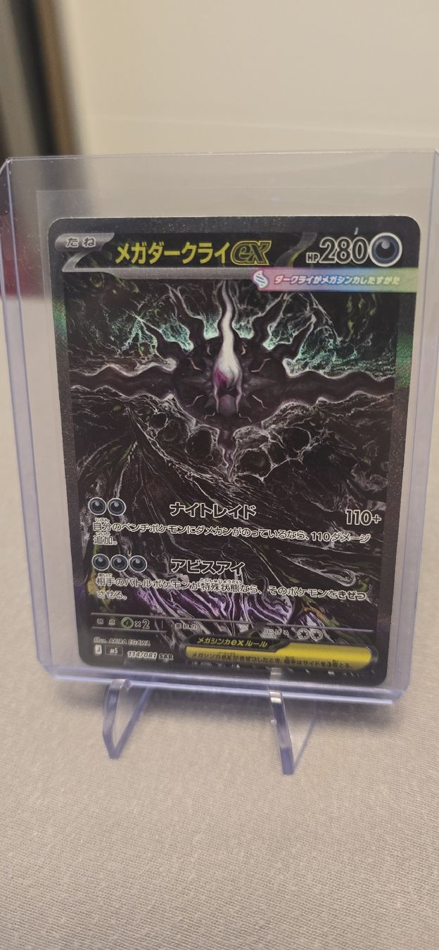 Karten: Mega Darkrai Ex SAR JP – Neu (gemäss Beschreibung) aus Kaltbrunn von YoruCards