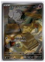 Espurr (m3 087) AR LP