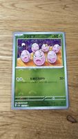 Exeggcute Owei JP Pokémon Pokeball 102/165 151