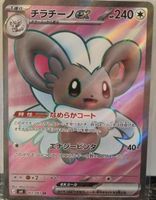 Pokémon – Cinccino ex 🇯🇵 - m4-103 - Ninja Spinner