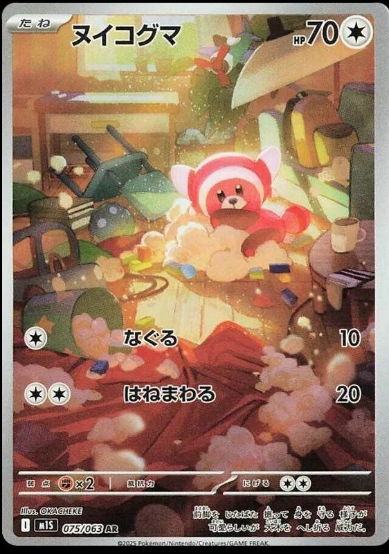 Pokémon Carte collezionabili: Pokémon - Stufful (M1S 075) – Usato da Cortaillod venduto da CelestiumCards