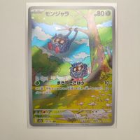 Pokemon Tangela sv2a 151 Japan SR
