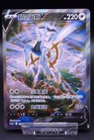 Arceus V | S-CH 🇨🇳 | 