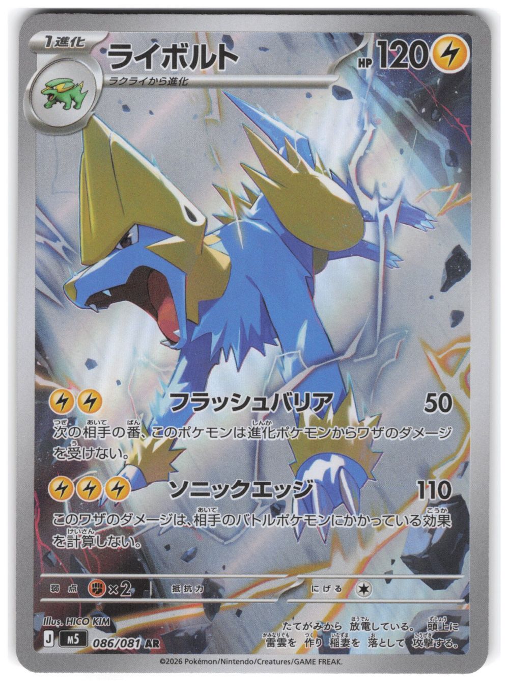 Pokémon Carte collezionabili: Voltenso / Manectric / Abyss Eye / M5 086 – Nuovo (secondo la descrizione) da Arni AG venduto da PokemonCardsStore