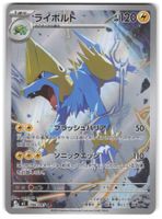 Voltenso / Manectric / Abyss Eye / M5 086