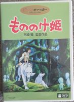Prinzessin Mononoke DVD Studio Ghibli guter Zustand