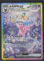 POKÉMON / Espeon EX / Terastal Gathering / 1Fr.! 🇨🇳