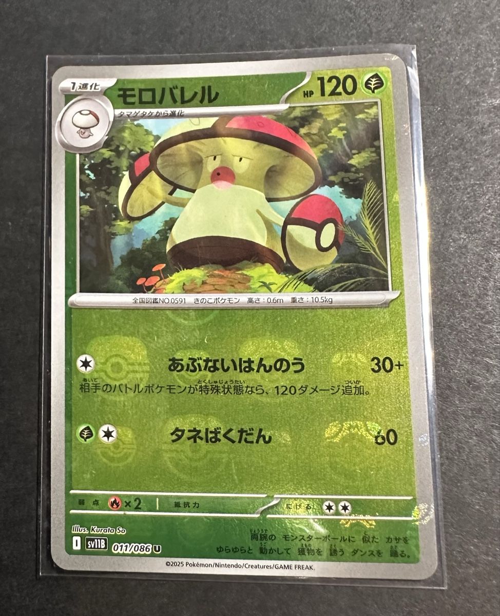 Pokémon Amoonguss 011/086 Master SV11b Black Bolt JP Kaufen auf Ricardo