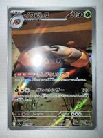 Pokémon Karte Castellith AR Japanisch 067/063 neuwertig