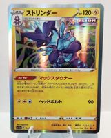  🇯🇵 Pokémon Toxtricity #044 s12a VStar Universe – NM 