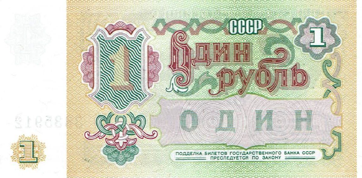 Banconote: Russland 1 Rubel 1991 P-237 UNZ – Nuovo (secondo la descrizione) da Steffisburg venduto da ber_8htf 1