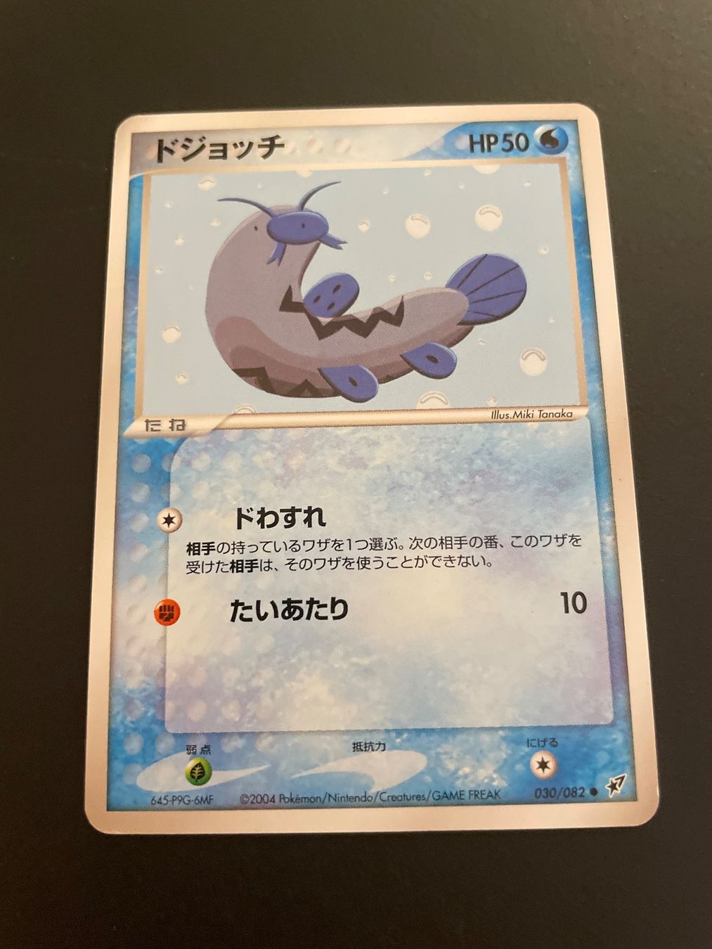 Pokémon Cartes à collectionner: Barboach 030/082 – D'occasion à Zürich par pokemon_cards