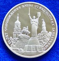 **Gedenkmünze UdSSR 1 Rubel 1991 Kyiv Befreiung Top**