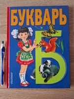 Livre pour enfants en RUSSE / RUSSISCH / Russian