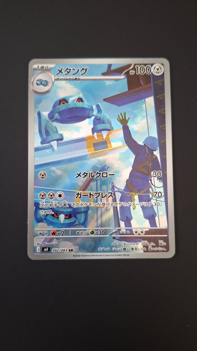 Pokémon Carte collezionabili: Metang #092 Ninja Spinner  M4 JAP – Usato da Biasca venduto da Sara_Poke123