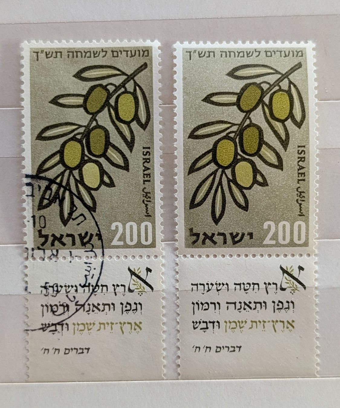 Tutti i francobolli: Israel-1x postfrisch/1x gestempelt**mit Tab (2) – Nuovo e nell'imballaggio originale da Hittnau venduto da stamps_and_coins