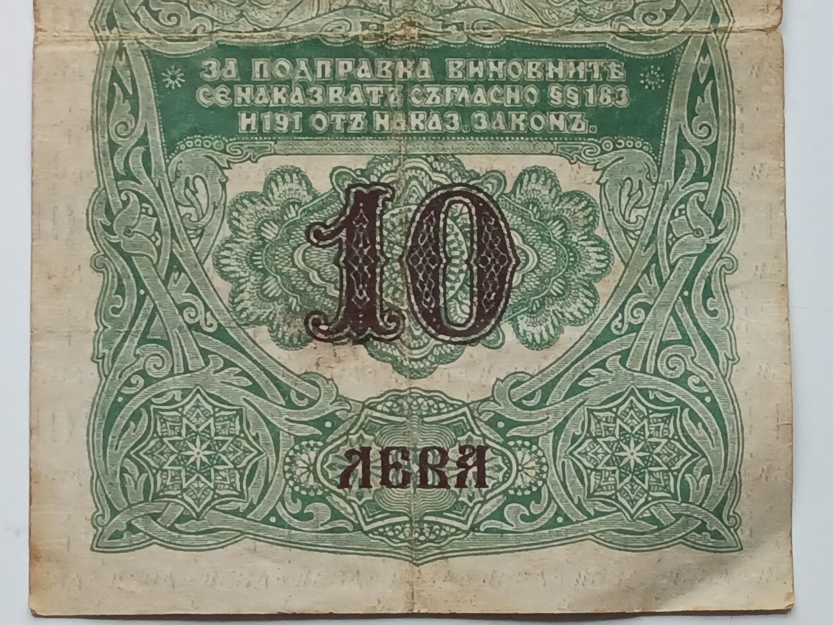 Banconote: Seltener Bulgarischer 10 Leva Schein von 1916 – Usato da Feldbach venduto da carlotta111 7