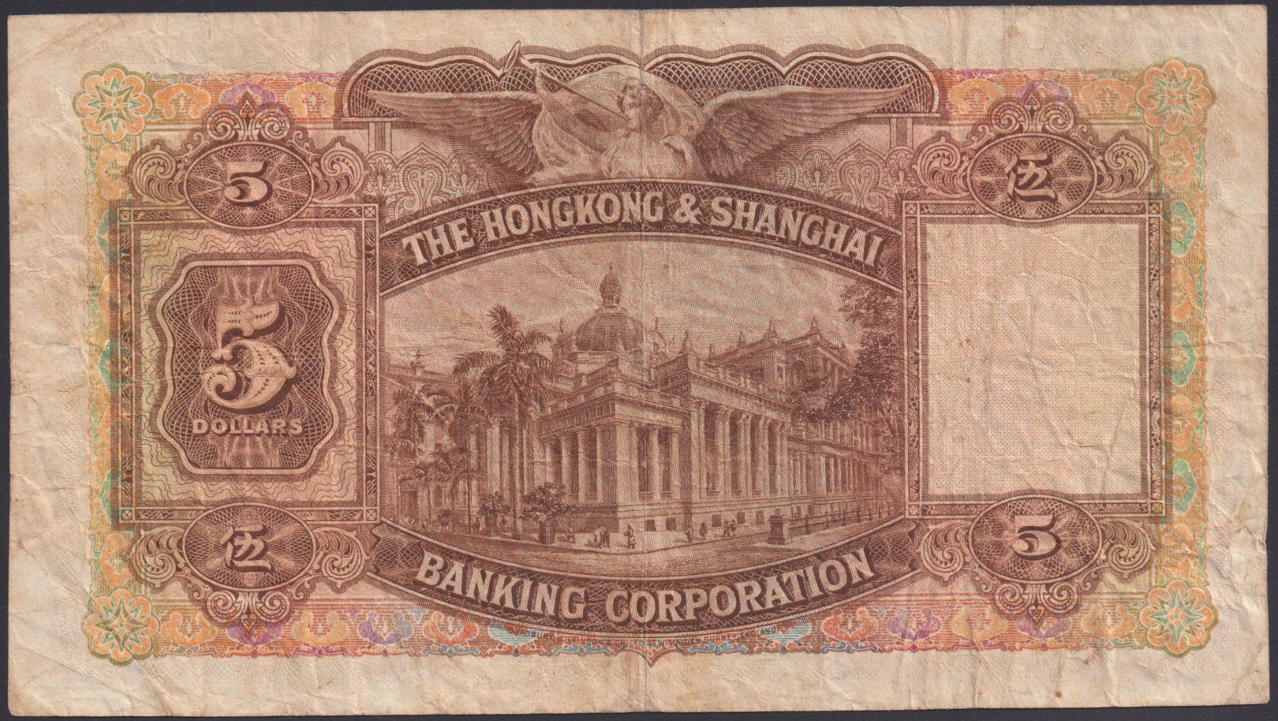 Banknoten: Hong Kong 5 Dollars 1954 HSBC – Gebraucht aus Brugg AG von banknoten_muesli 1