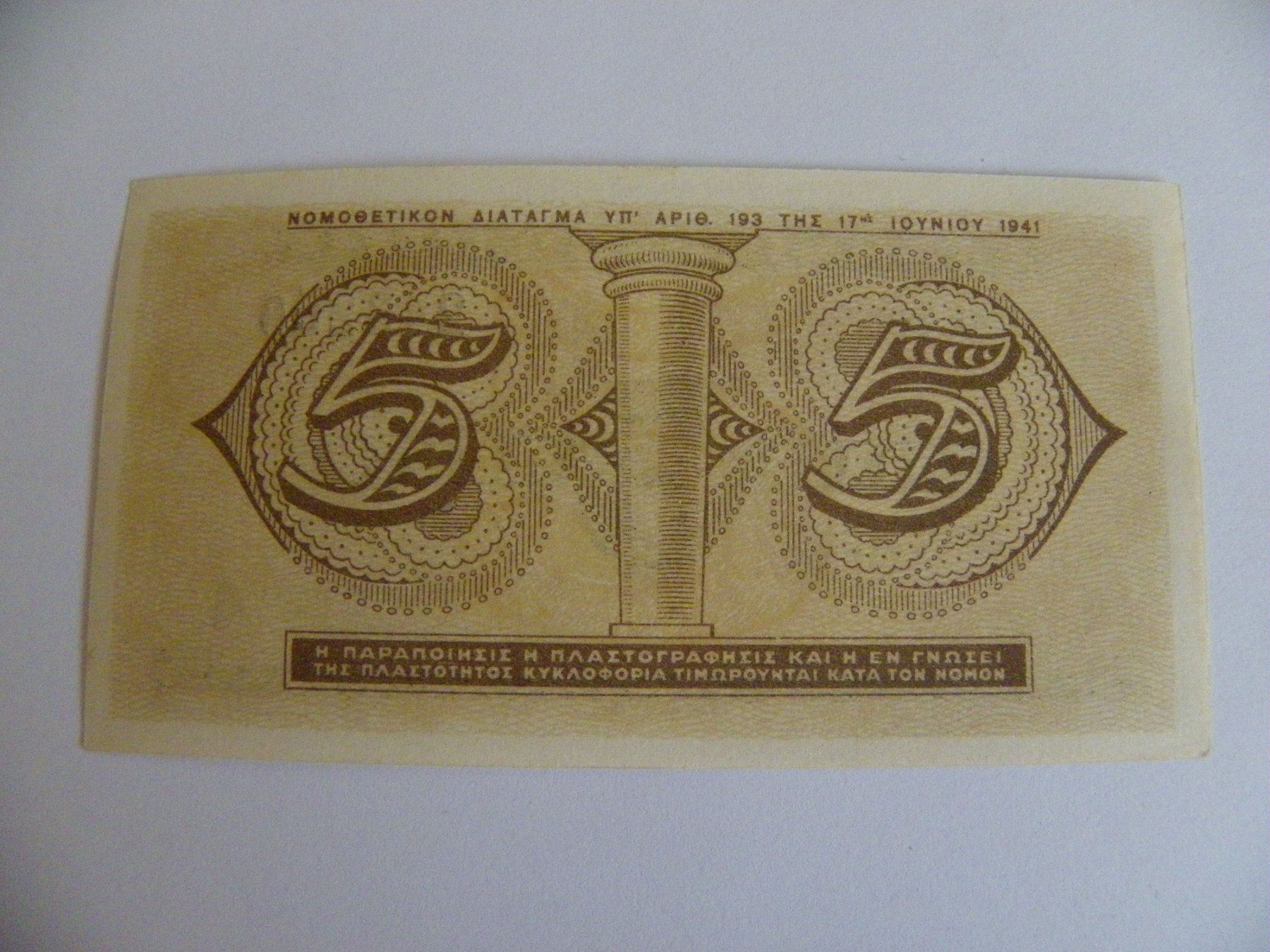 Banknoten: GREECE 5 DRACHMAI 18/6/1941, P-319 UNC – Neu (gemäss Beschreibung) aus Untersiggenthal von Gas61 1