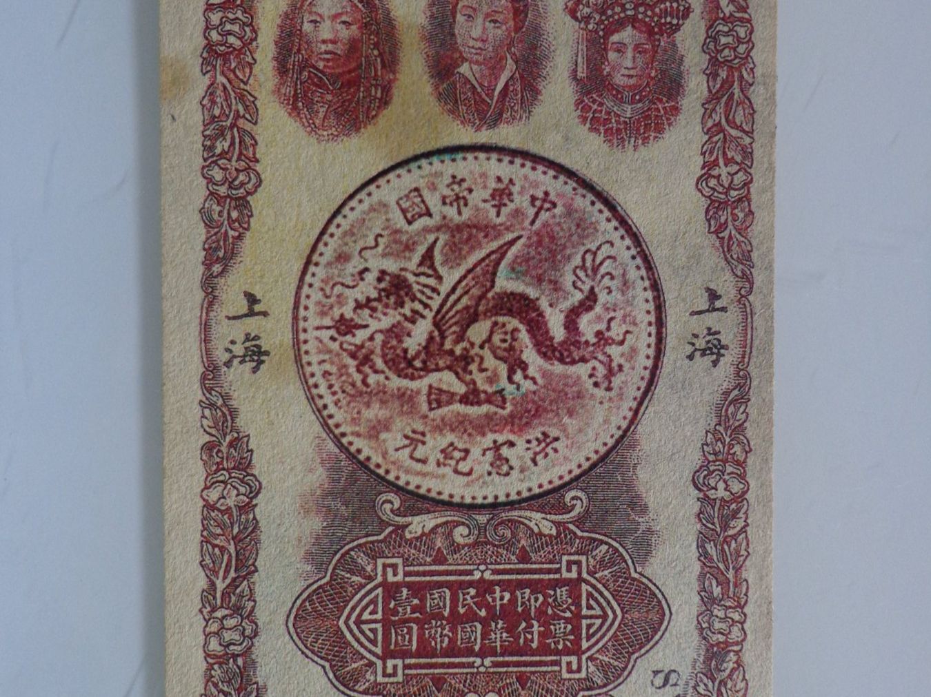 Banknoten: China Banknote – Gebraucht aus Schönenwerd von beibei01 6