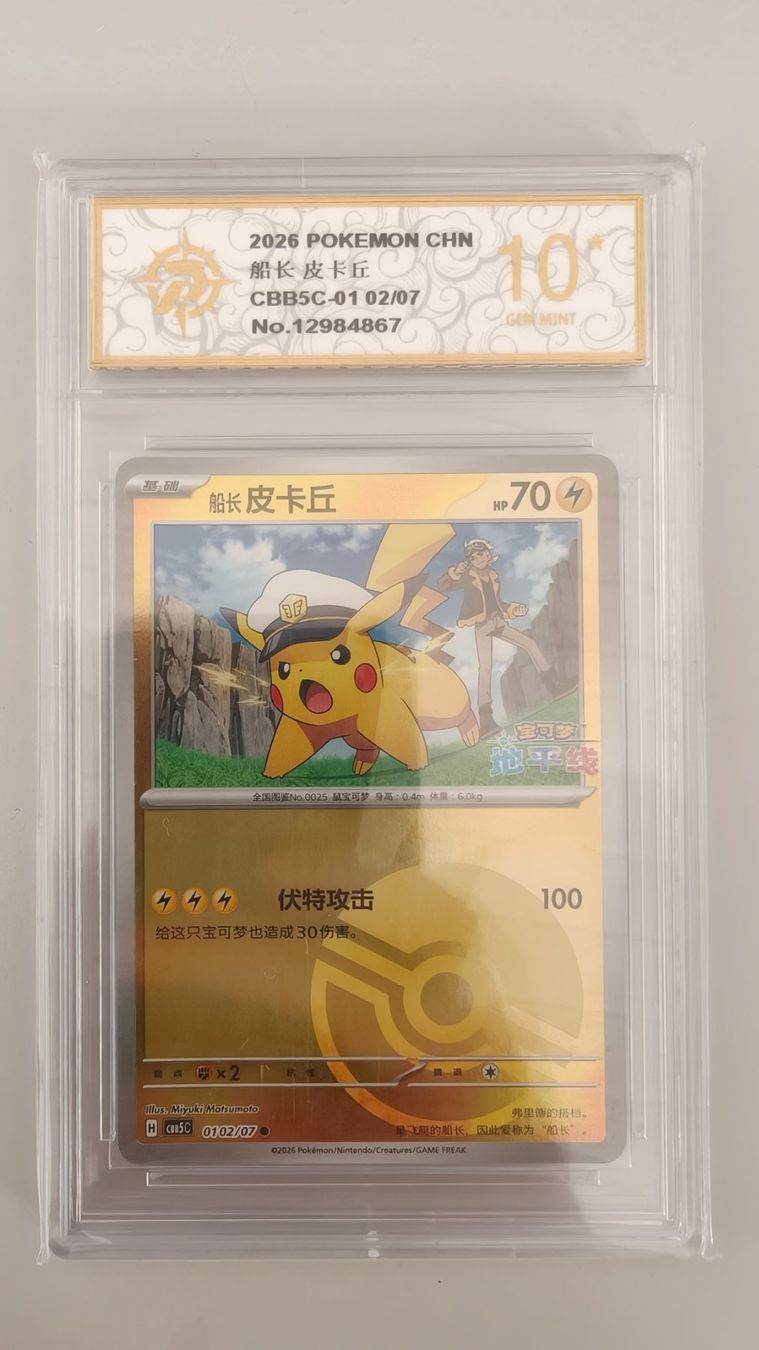 Pokémon Sammelbilder & Trading cards: Pokemon Captain Pikachu, Set CBB5C, Nummer 02/07 – Gebraucht aus Oberentfelden von SimpleTap