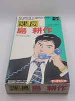 Kachou Shima Buisness Adventure OVP SNES Super Famicom Japan